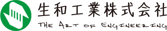 生和工業株式会社